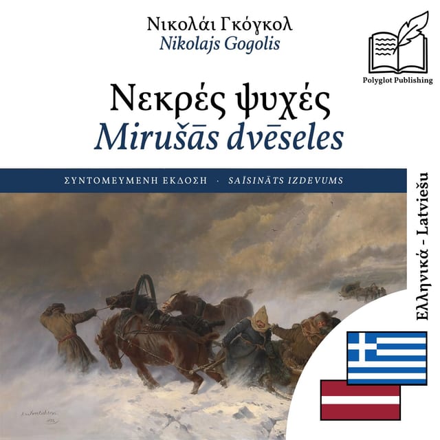 Mirušās dvēseles