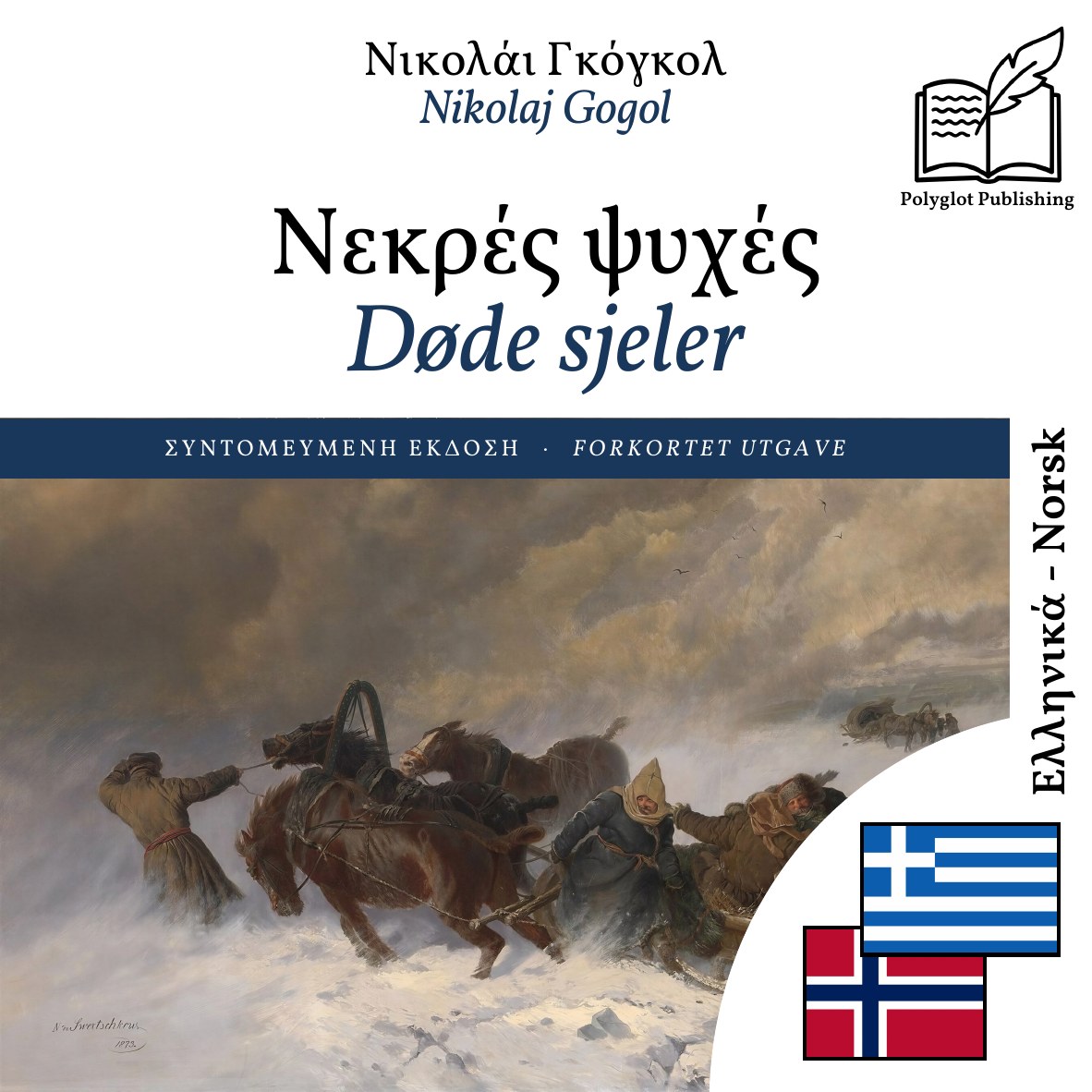 Døde sjeler