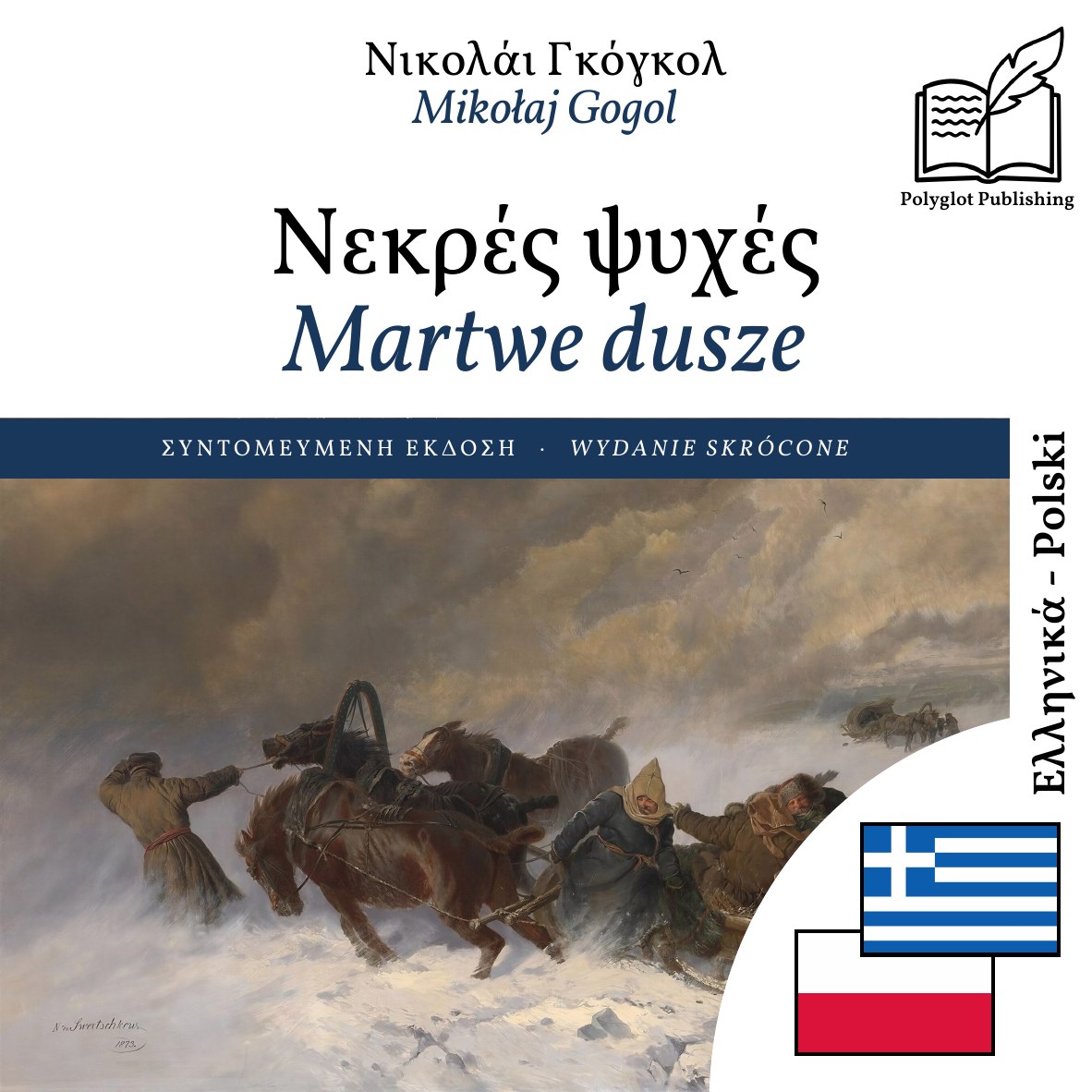 Martwe dusze