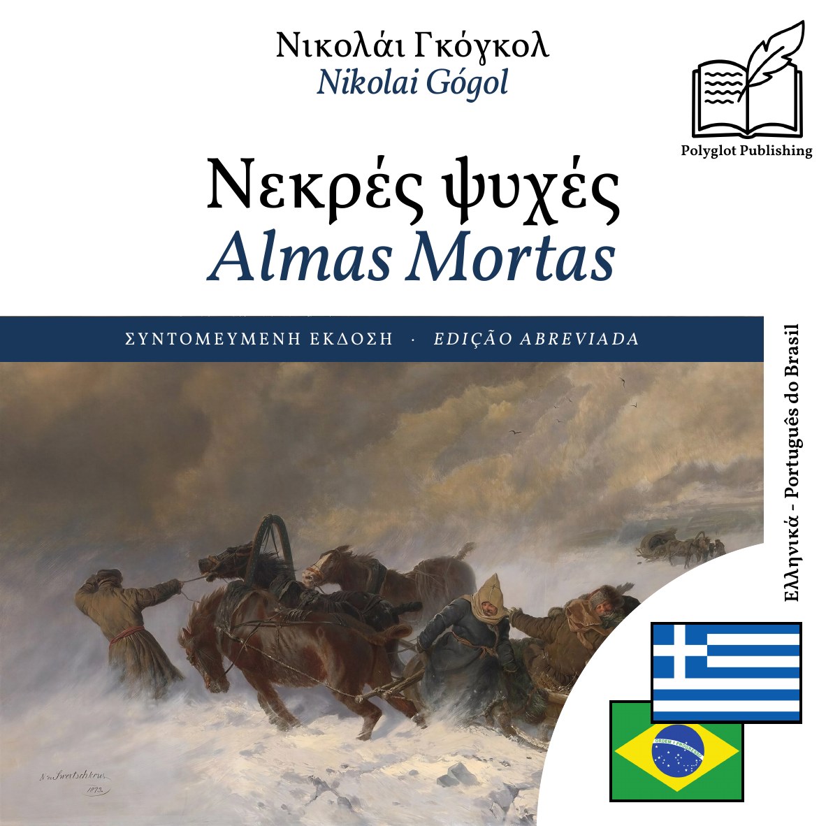 Almas Mortas