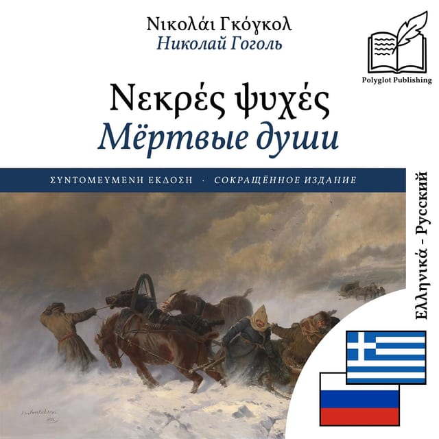Мёртвые души