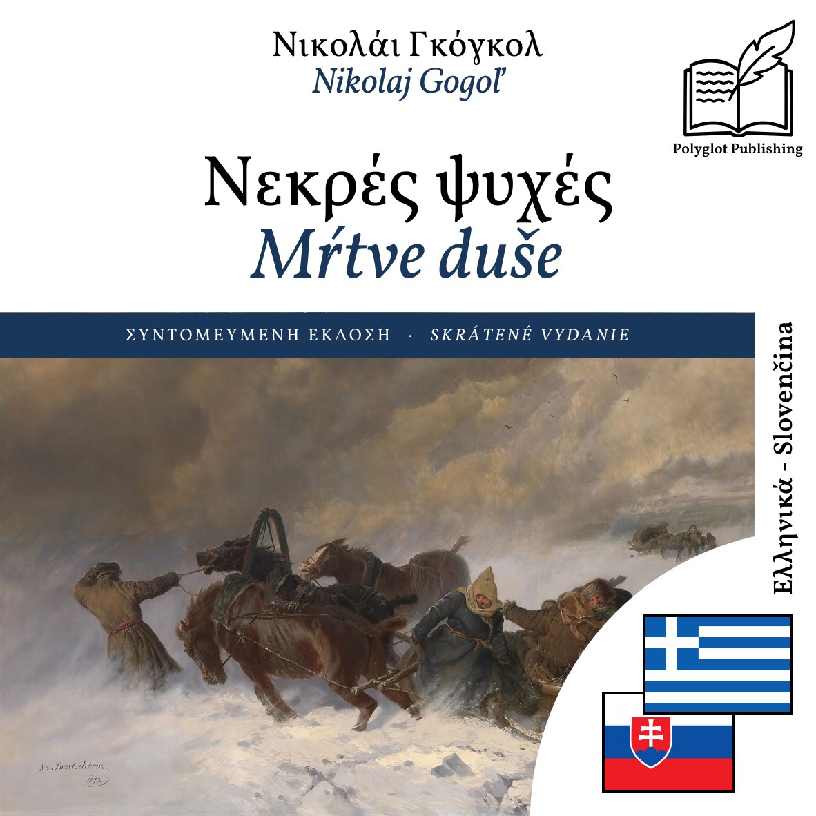 Mŕtve duše