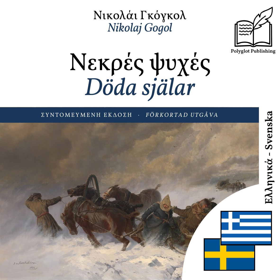 Döda själar