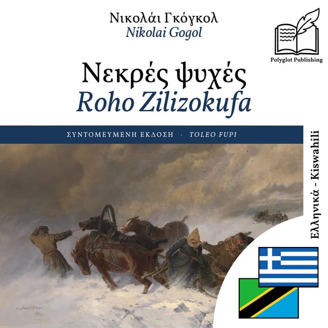 Roho Zilizokufa