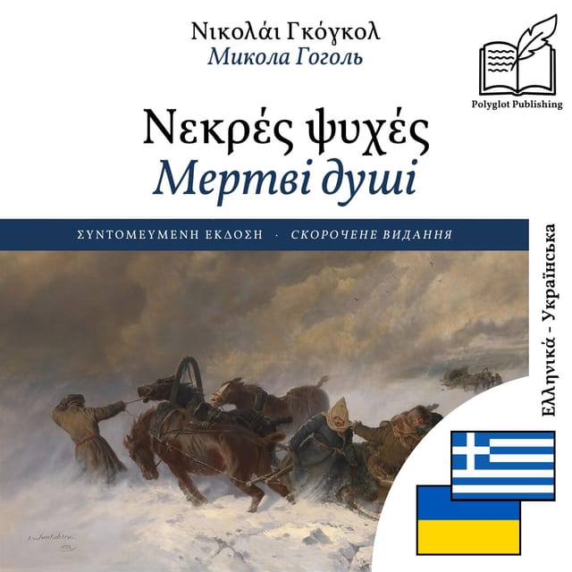 Мертві душі