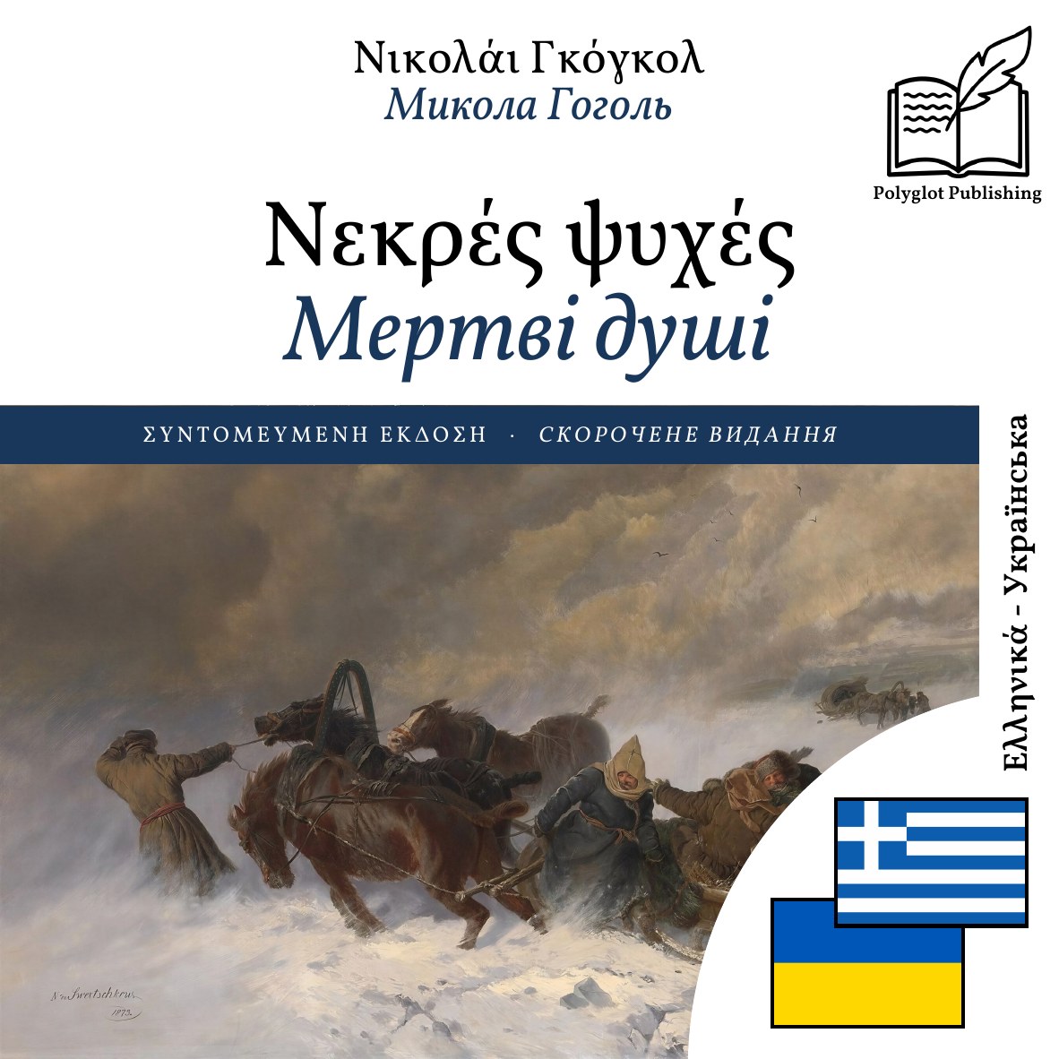 Мертві душі