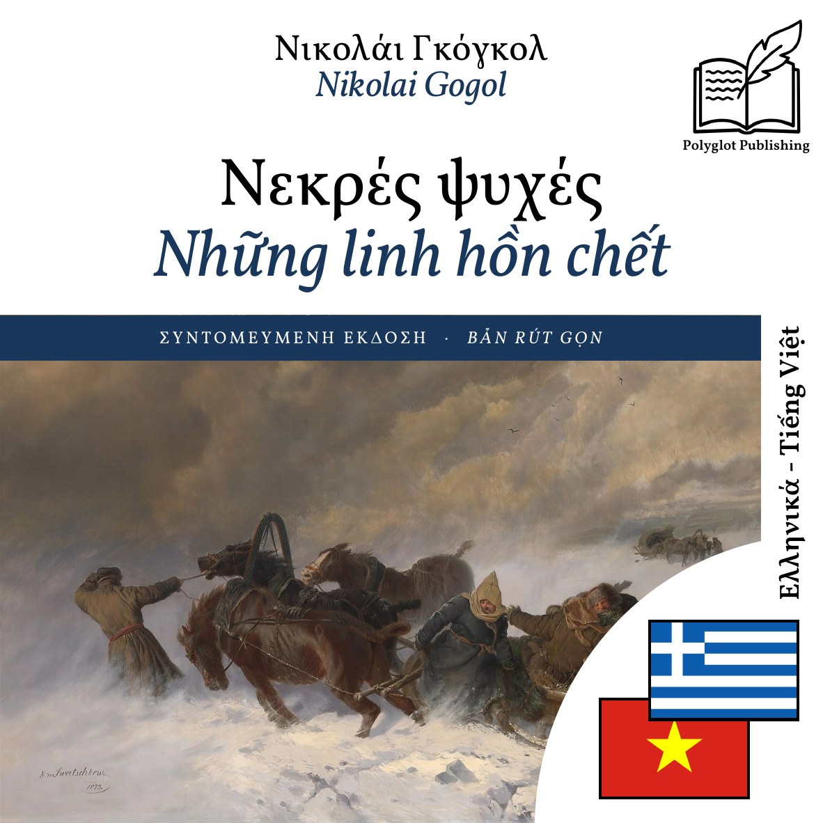 Những linh hồn chết