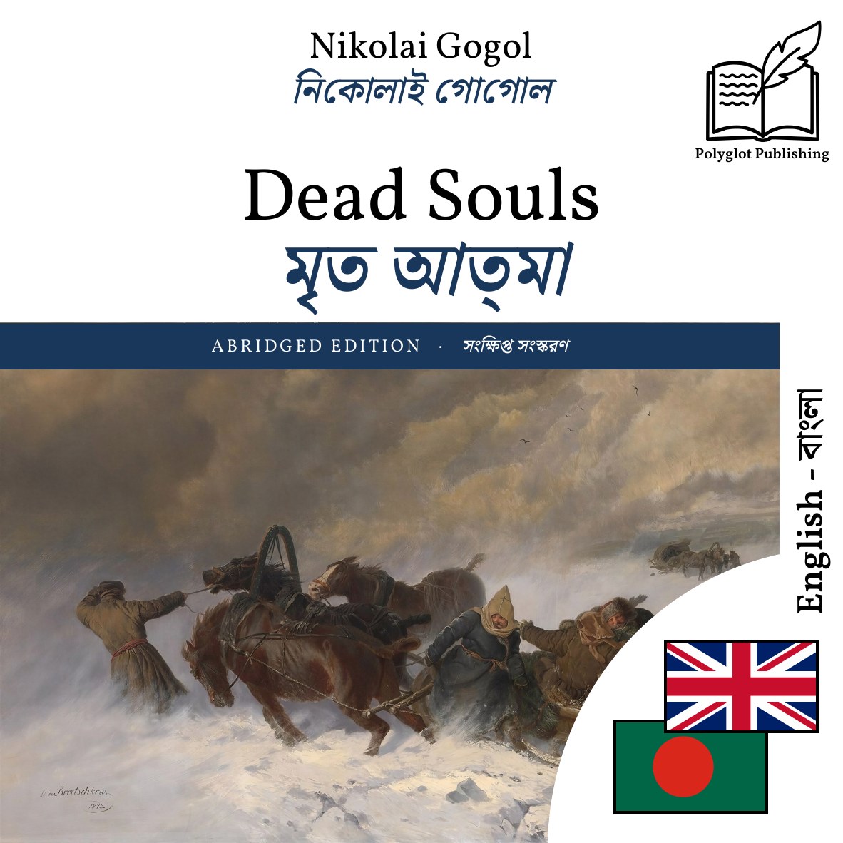 মৃত আত্মা
