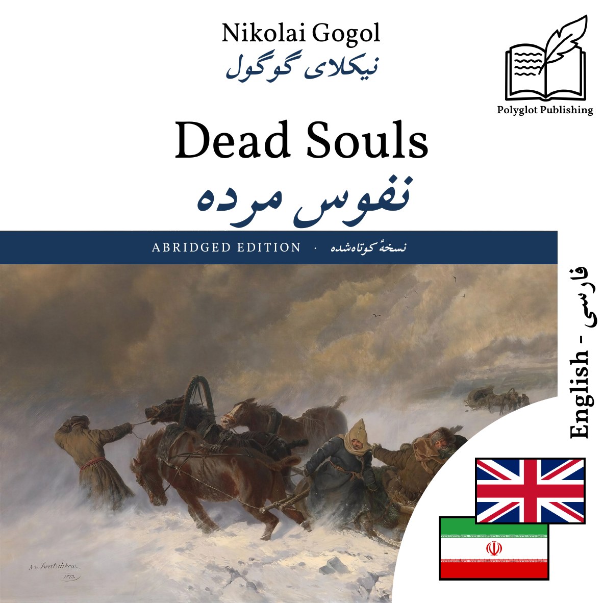 نفوس مرده