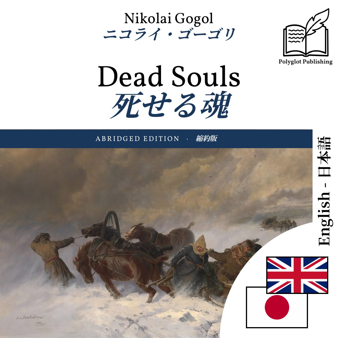 死せる魂