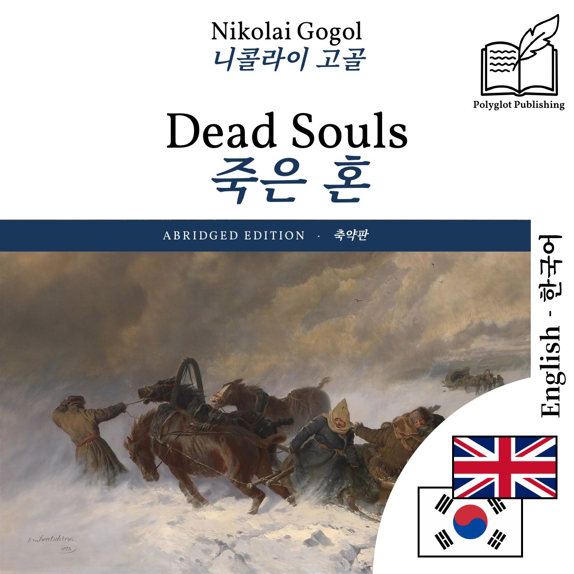 죽은 혼