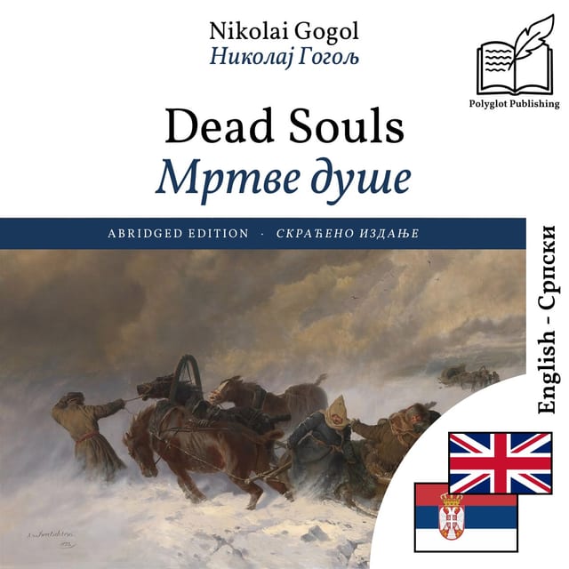 Мртве душе