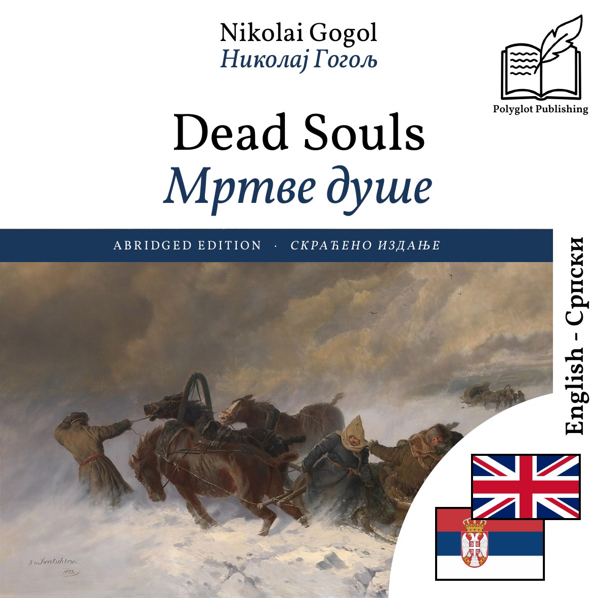 Мртве душе