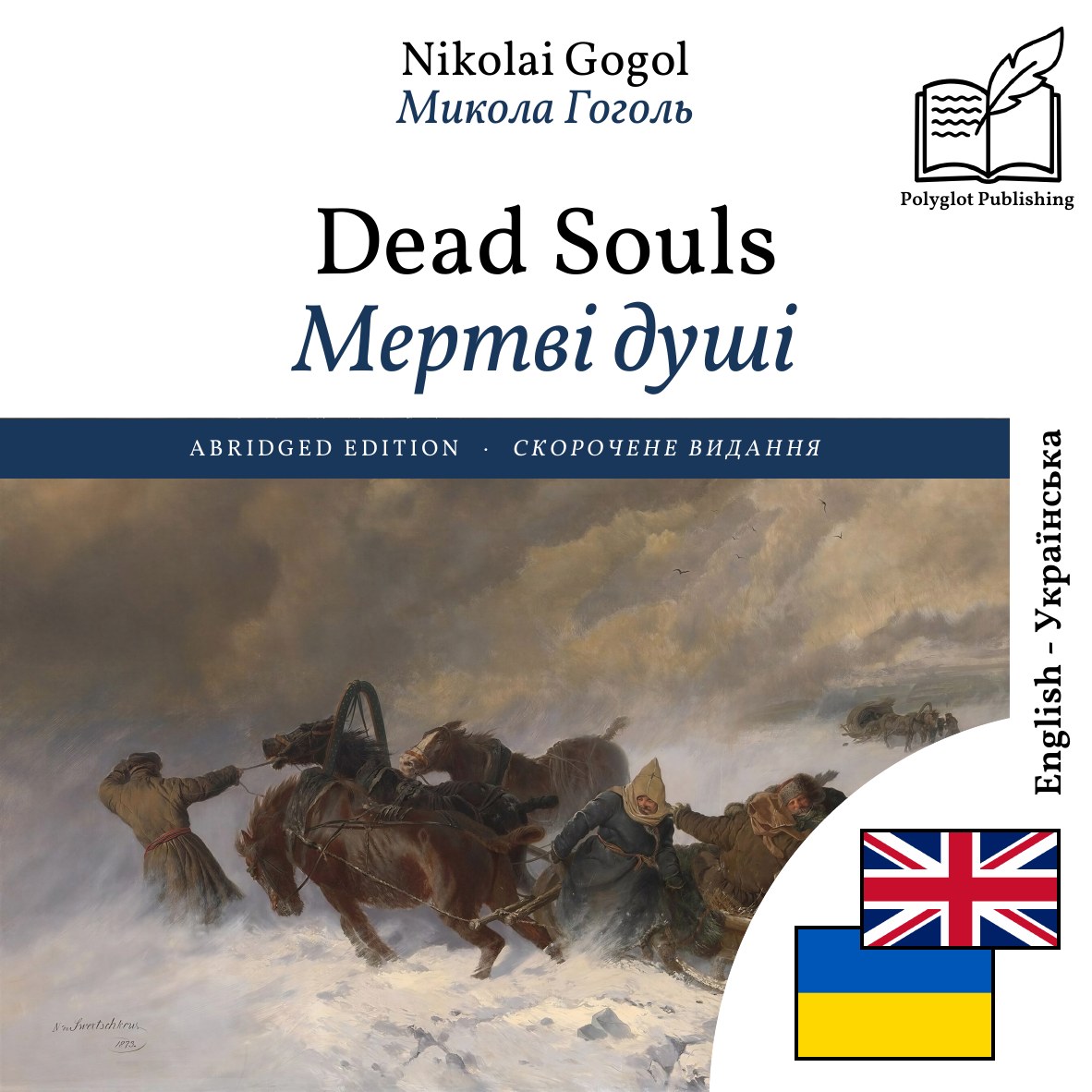Мертві душі