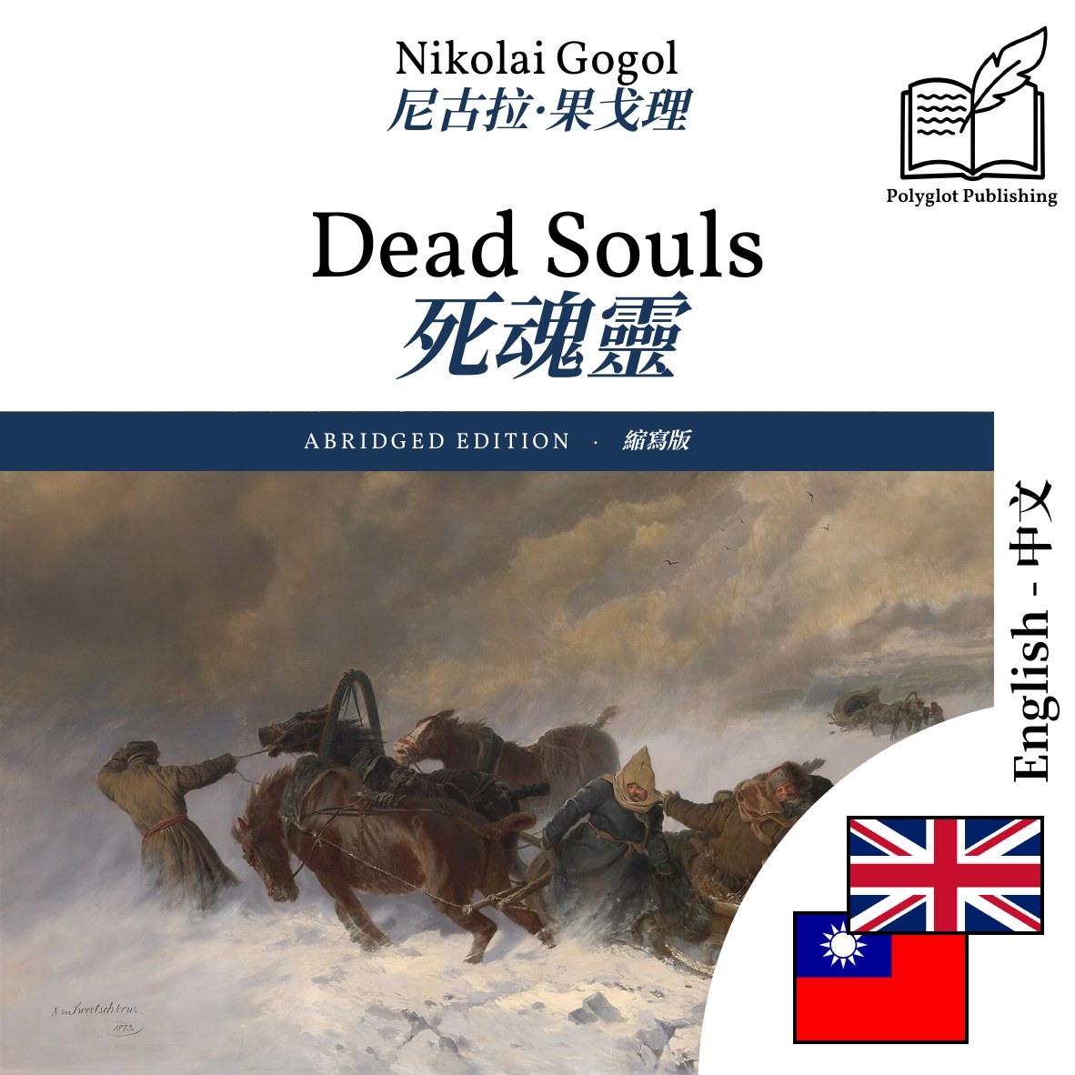 死魂靈