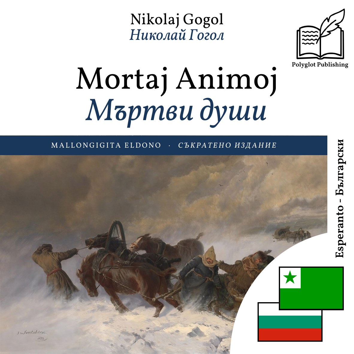 Мъртви души