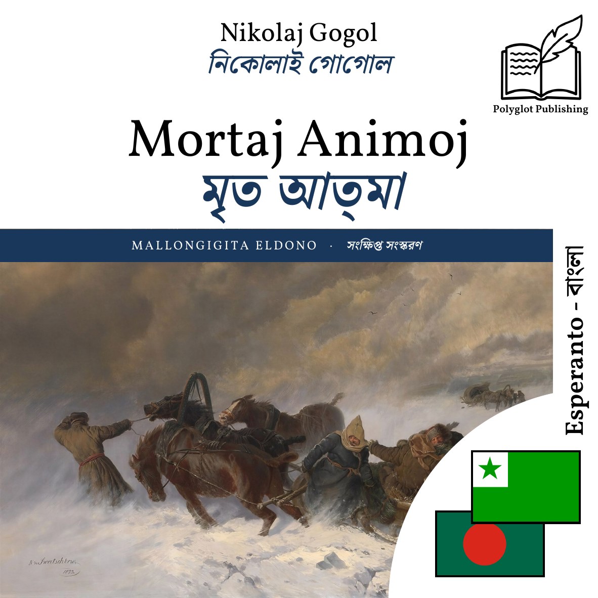 মৃত আত্মা