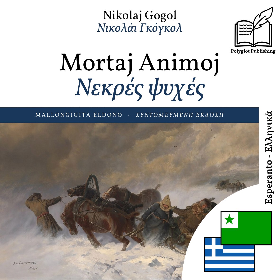 Νεκρές ψυχές