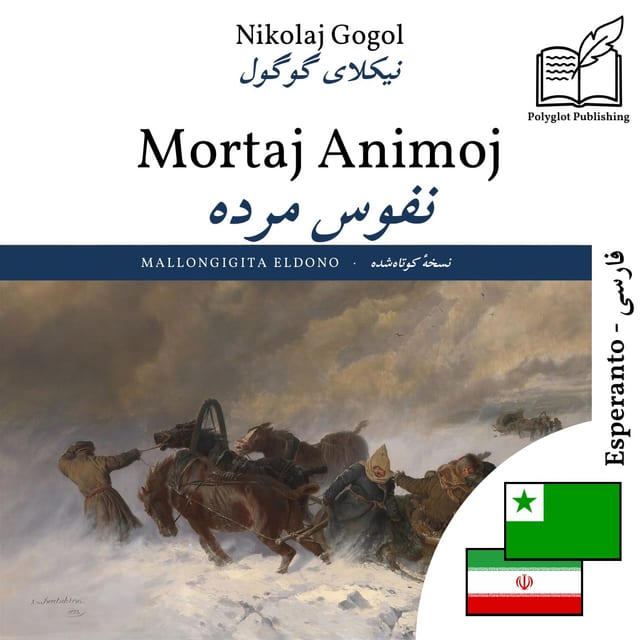 نفوس مرده