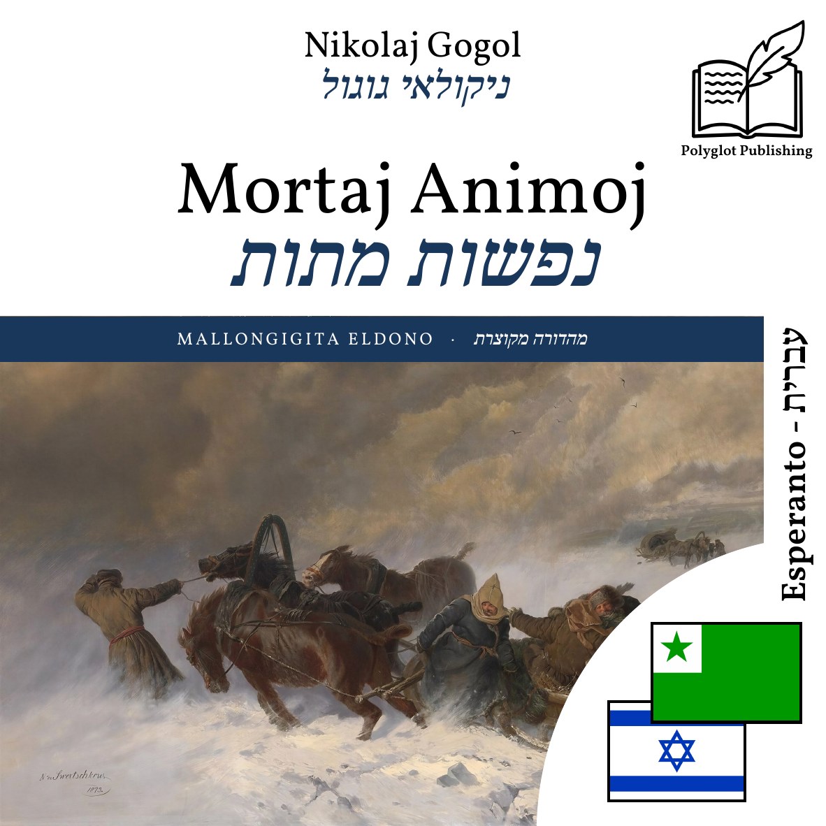 נפשות מתות