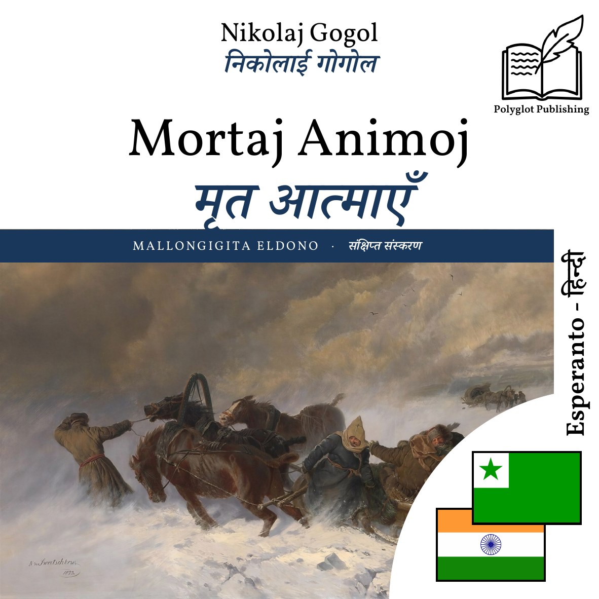 मृत आत्माएँ