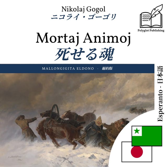 死せる魂