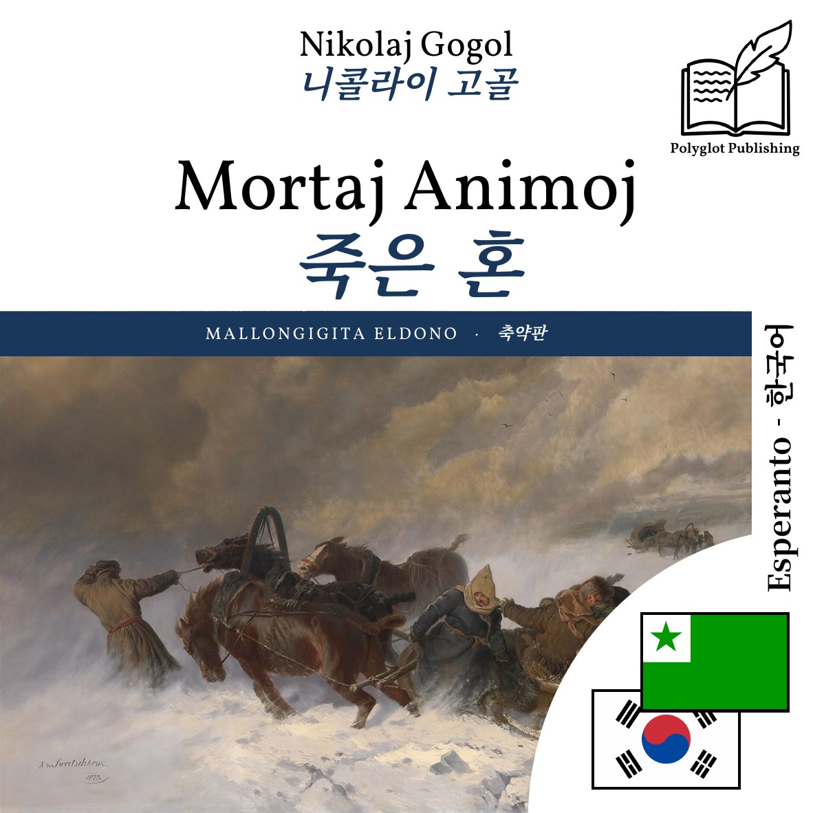 죽은 혼