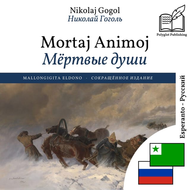 Мёртвые души
