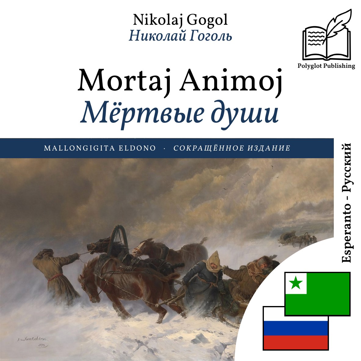 Мёртвые души