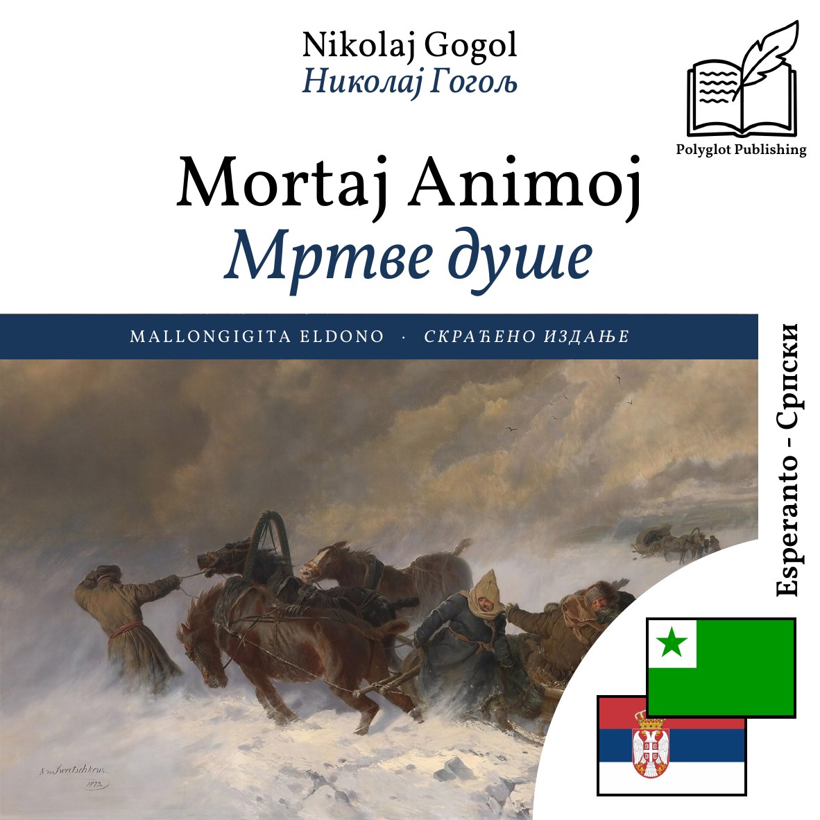 Мртве душе