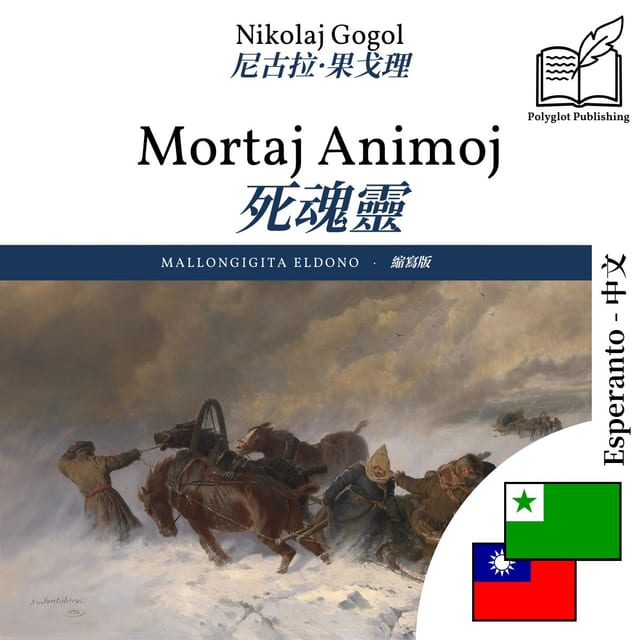 死魂靈