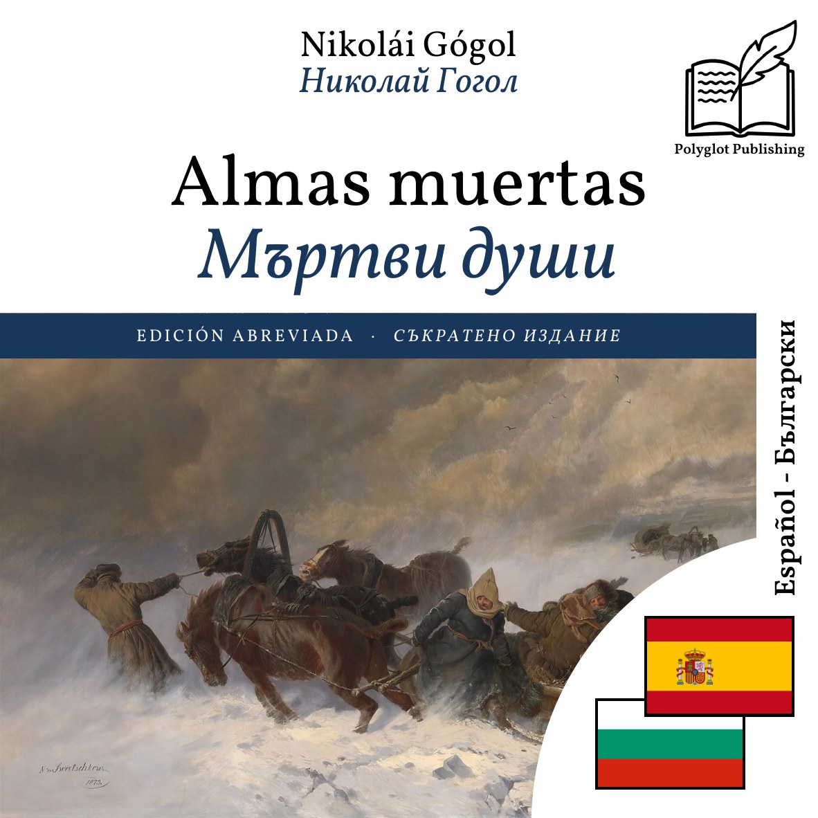 Мъртви души