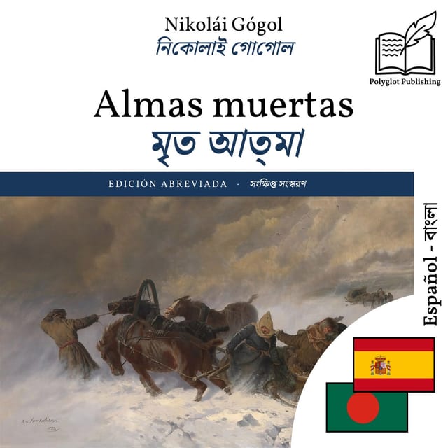 মৃত আত্মা