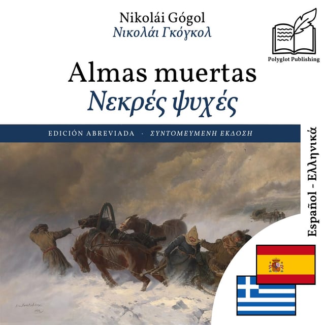 Νεκρές ψυχές