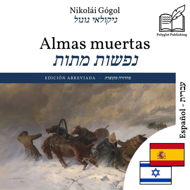 נפשות מתות
