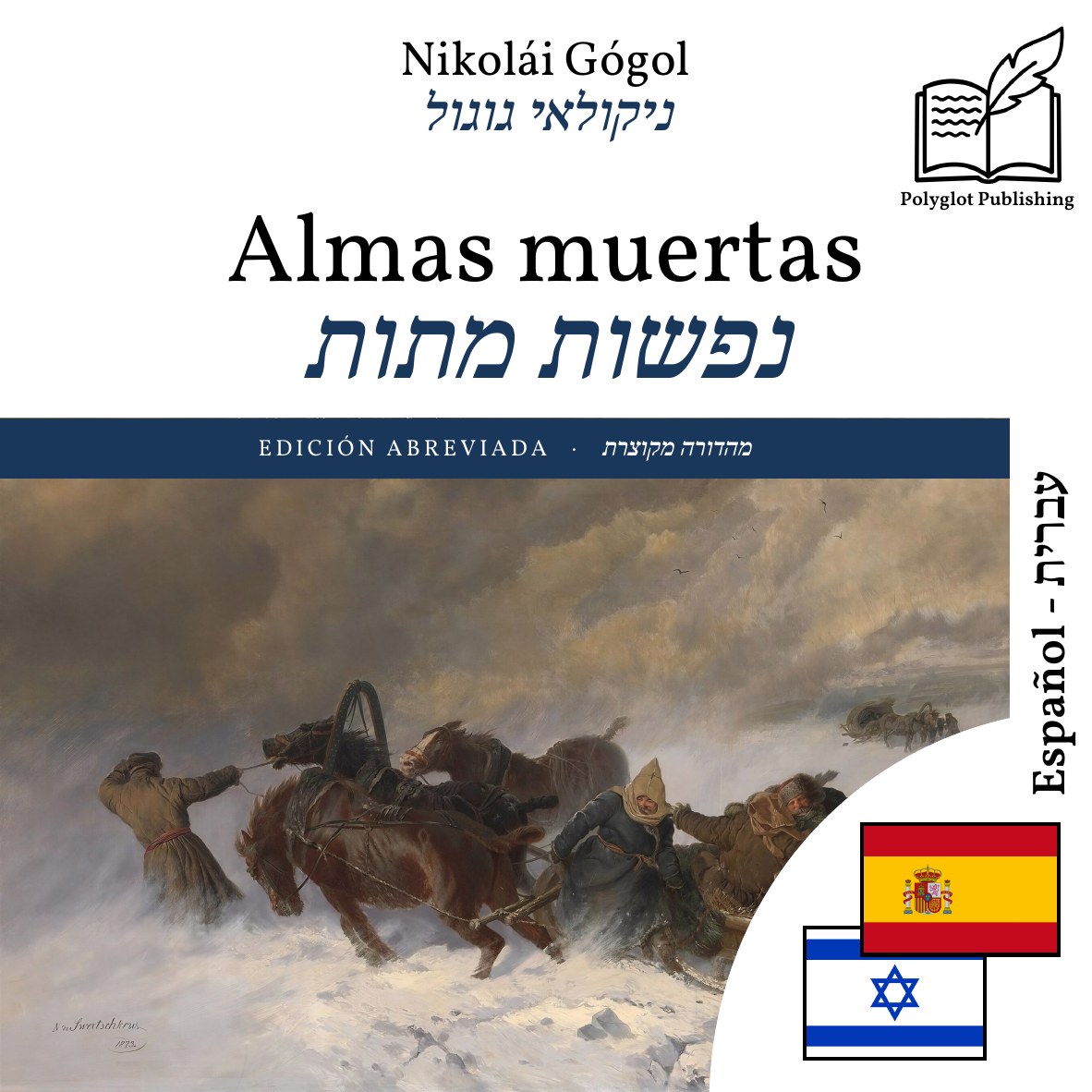 נפשות מתות