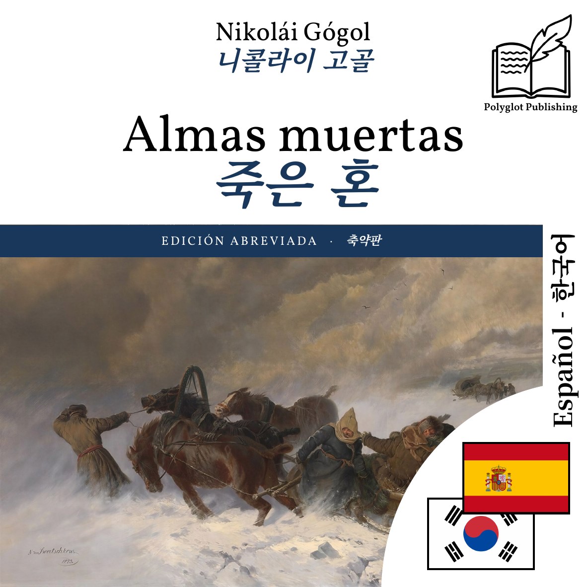 죽은 혼