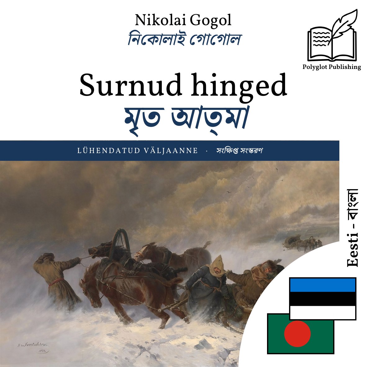 মৃত আত্মা