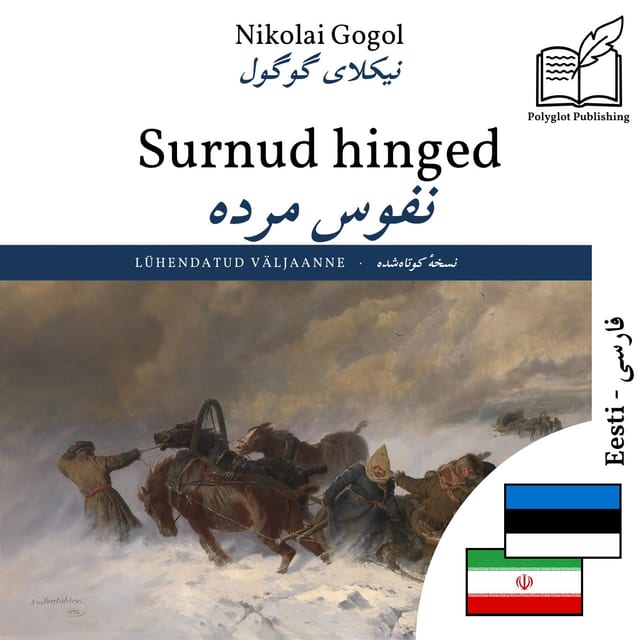 نفوس مرده
