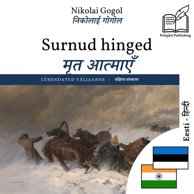 मृत आत्माएँ