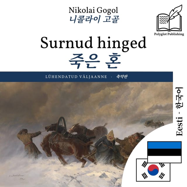 죽은 혼