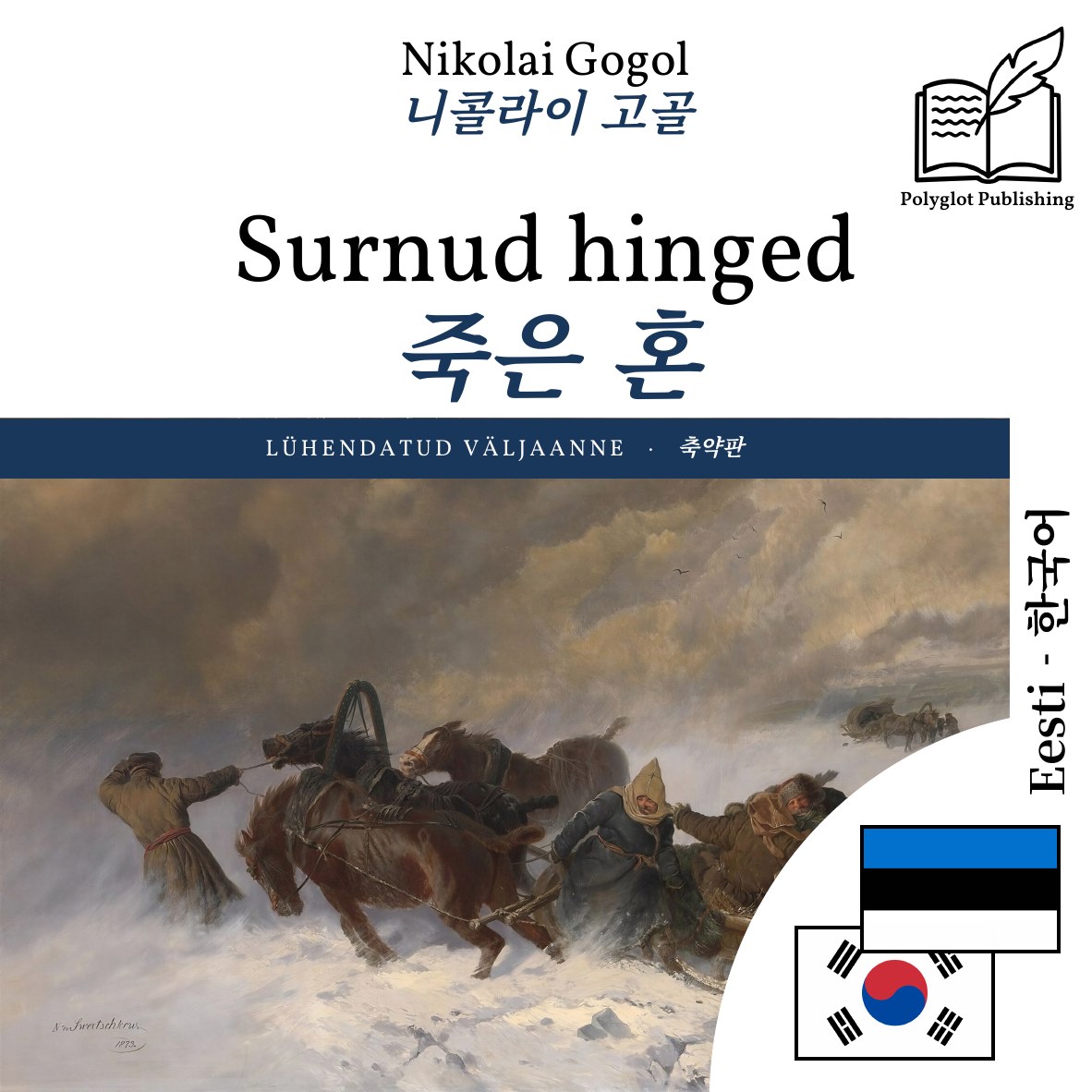 죽은 혼