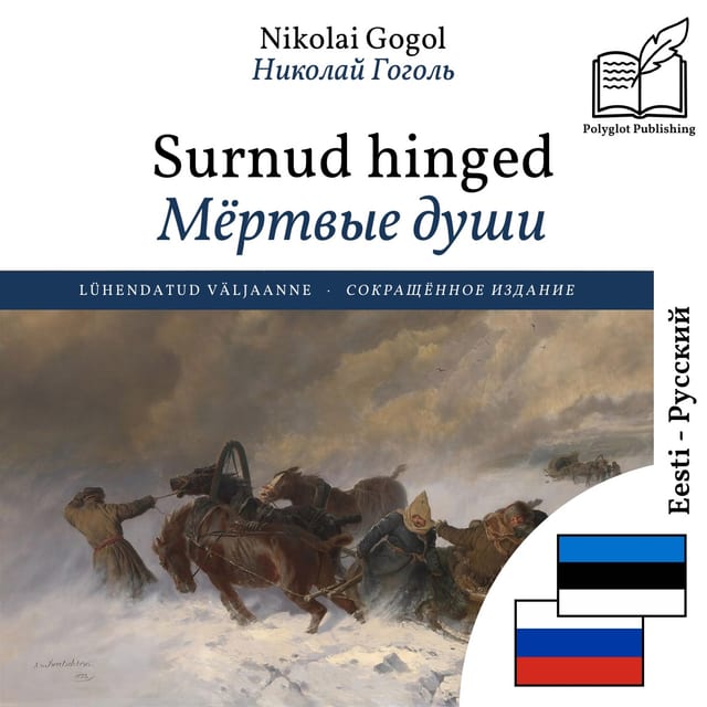Мёртвые души
