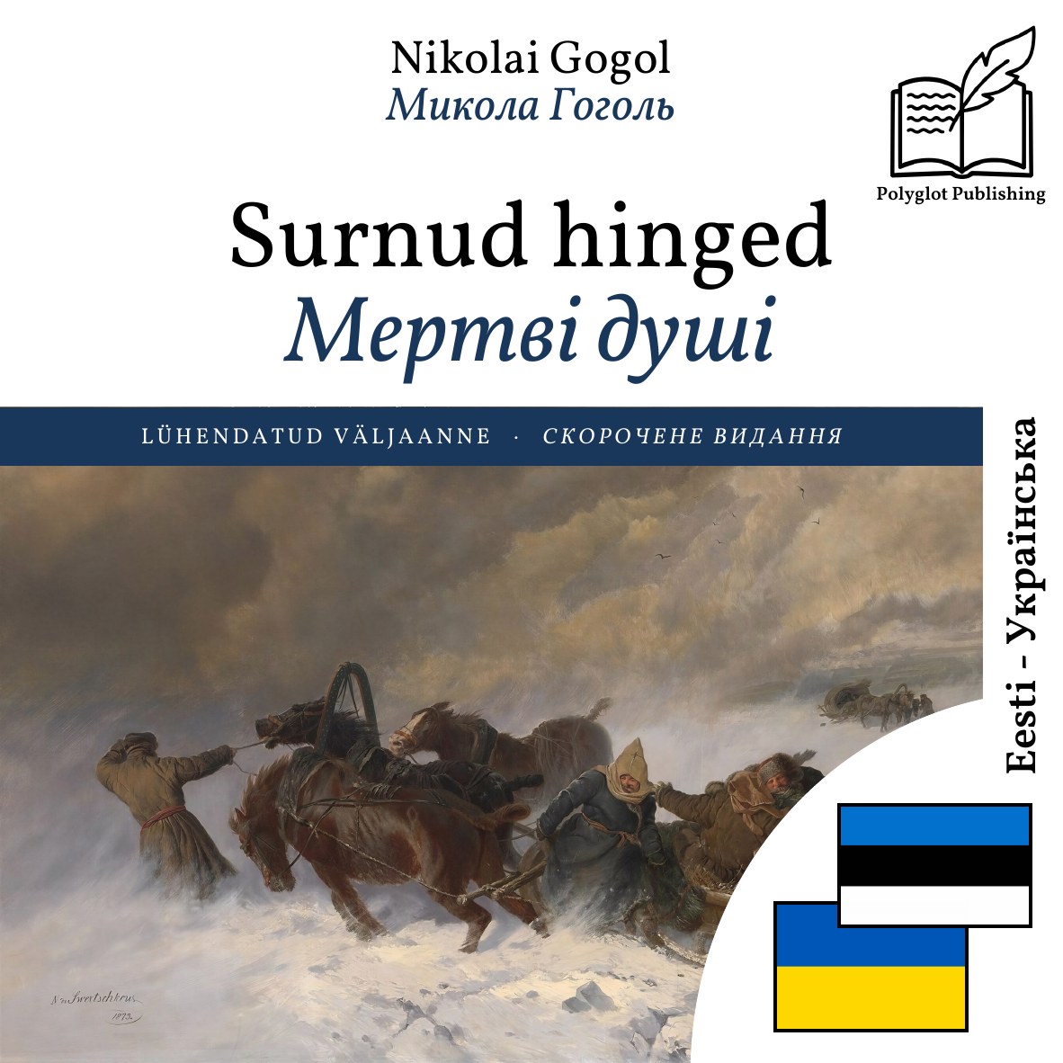 Мертві душі