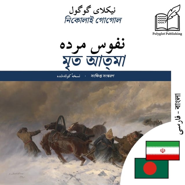মৃত আত্মা