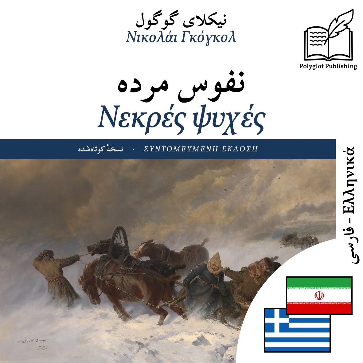 Νεκρές ψυχές