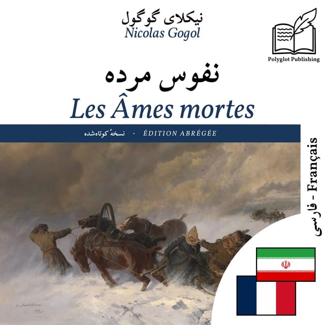 Les Âmes mortes