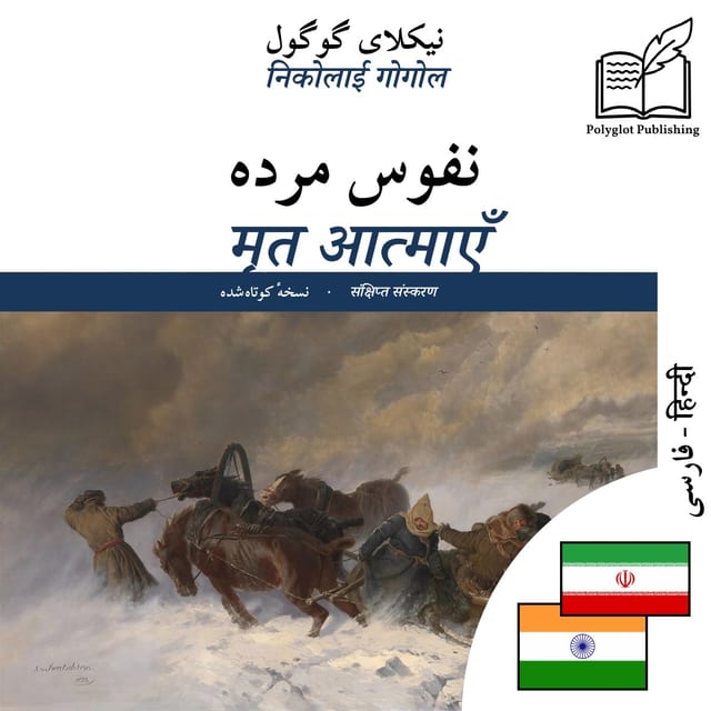 मृत आत्माएँ