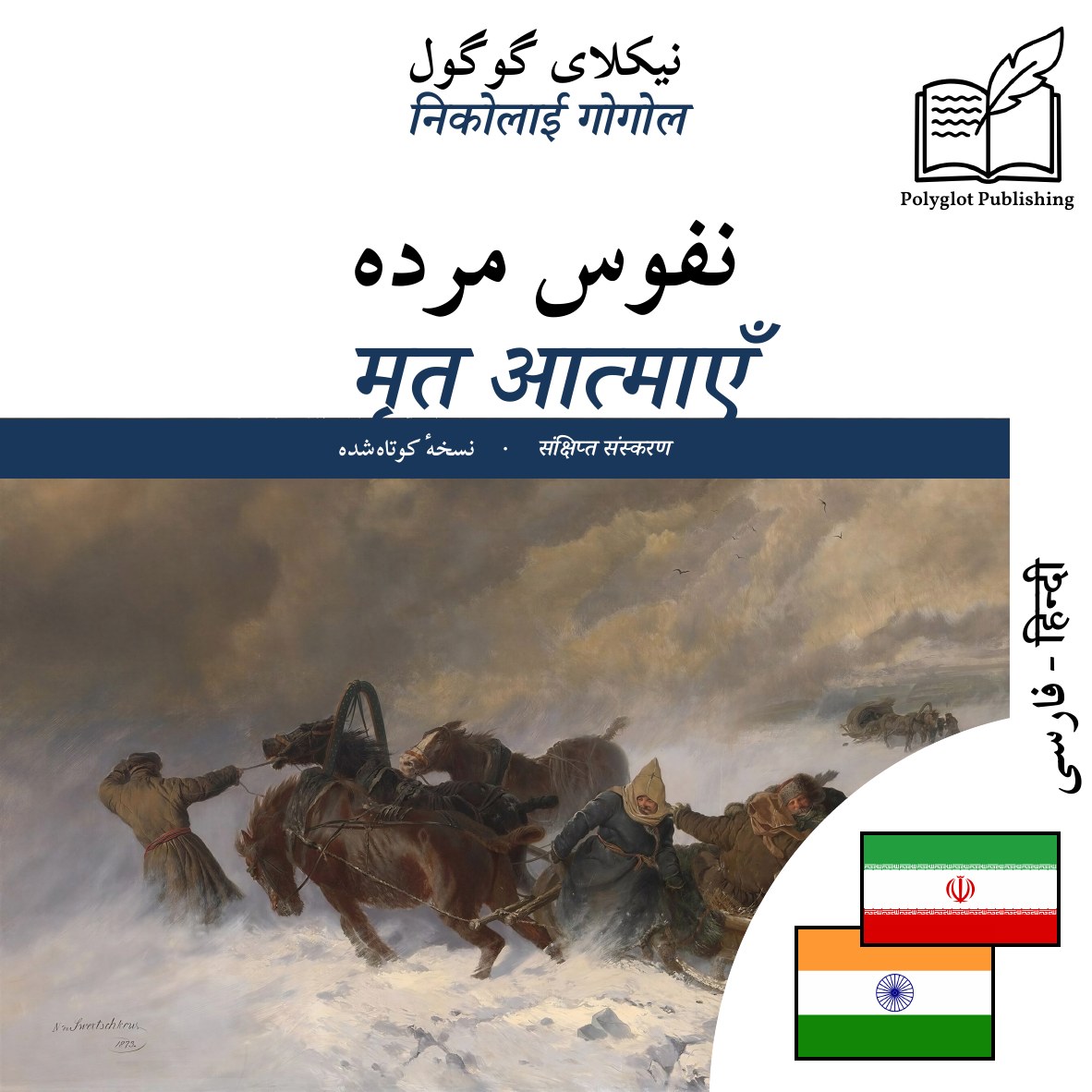 मृत आत्माएँ