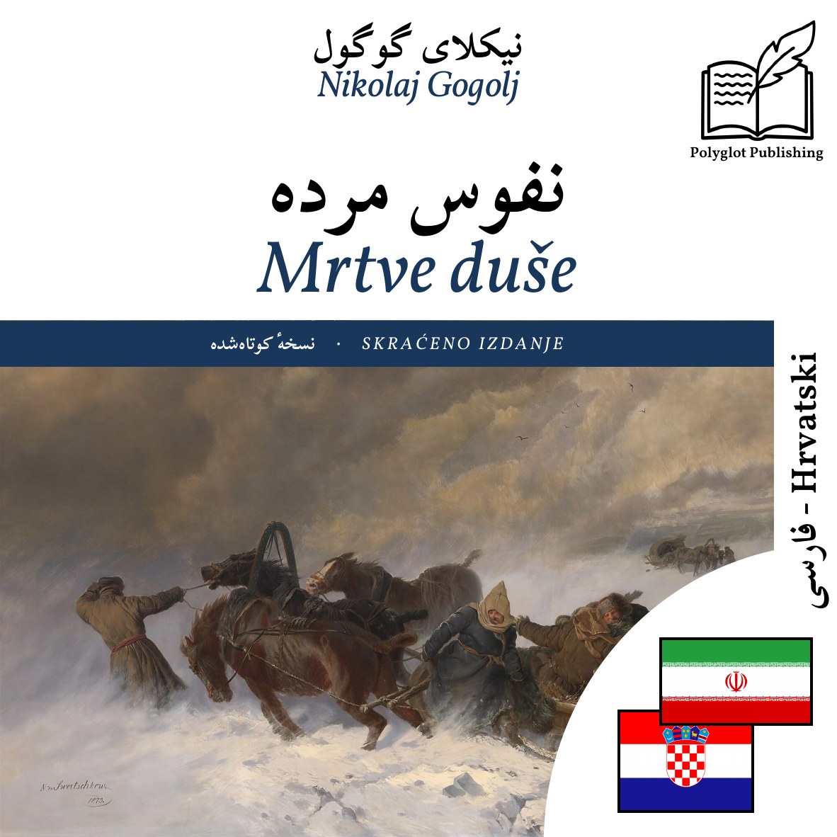 Mrtve duše